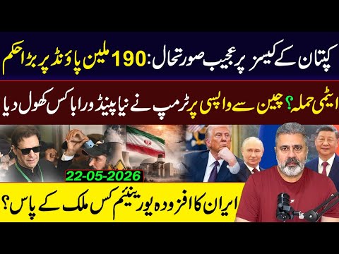 190 Million Pounds Case! Big News from Court || Imran Riaz Khan VLOG thumbnail