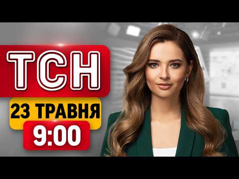 Повітряна АТАКА в ці хвилини! Палає НАЙБІЛЬШЕ нафтосховище Кавказу! | ТСН 9:00 23 ТРАВНЯ thumbnail
