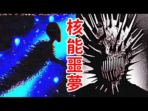如果被“核能真菌”感染，是一種什麼體驗？模擬恐怖《Nuclear Nightmare》 thumbnail
