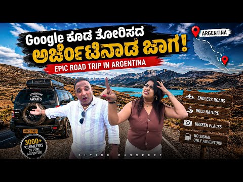 LAST VILLAGE OF EARTH🌍 | ಭೂಮಿಯ ತುತ್ತ ತುದಿಯ ಹಳ್ಳಿ ಅರ್ಜೆಂಟೀನಾದ ಎಲ್ ಚಾಂತೆ | Argentina🇦🇷 thumbnail