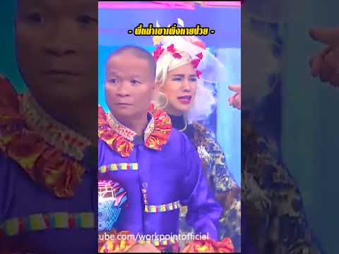 ตบซะไข้กลับเลย #แก๊ง3ช่า thumbnail