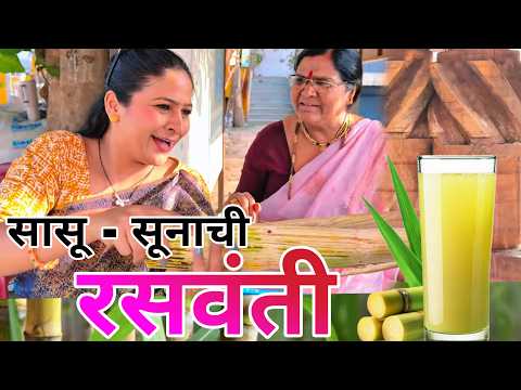सासू - सुनेची रसवंती 🤣 ⁨@NagariComedy⁩ thumbnail