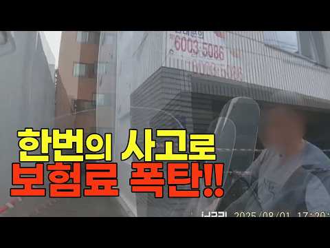 27162회. 단 한번의 사고로 보험료가 얼마나 올랐을까요?? thumbnail