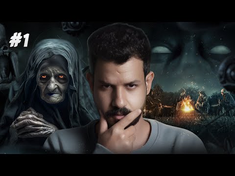 راحو البر فالليل وطلعتلهم ام دنهش | قصة امجد و اخوياه 1# thumbnail