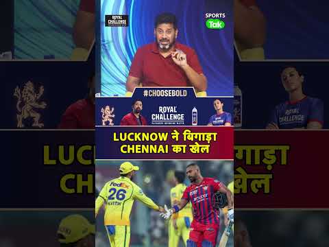 Vikrant Gupta: Chennai को बड़ा झटका,Lucknow की धमाकेदार जीत ने CSK की Playoffs उम्मीदों को हिला दिया thumbnail