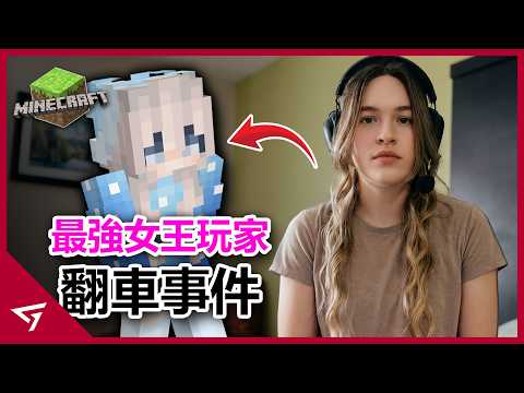Minecraft 社群最瘋狂的鬧劇！ Minecraft PvP最強女玩家被指控作弊？甚至被其他Youtuber踢爆真實身份是男人？MCTiers長期霸榜第一頂尖玩家【Marlow】的爭議事件 thumbnail