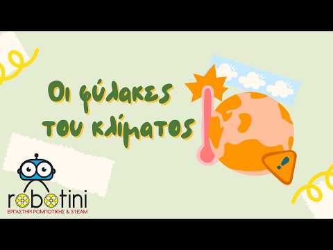 ΟΙ ΦΥΛΑΚΕΣ ΤΟΥ ΚΛΙΜΑΤΟΣ - ROBOTINI thumbnail