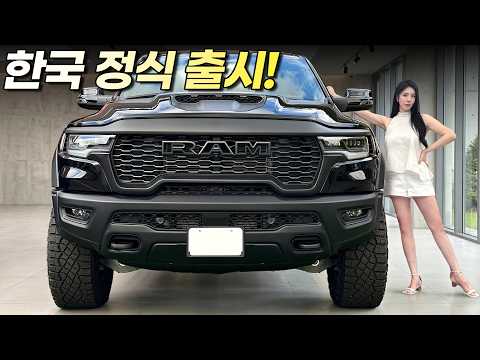 닷지 램 한국 정식 출시!! 국산 픽업 트럭은 끝났다.. 무쏘, 타스만 어떡하죠? thumbnail
