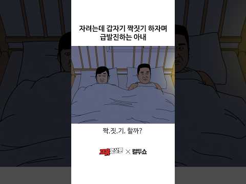 우리 짝짓기 할까? thumbnail