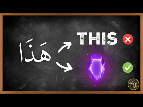 A Mind-Blowing Gem Hidden in the Most Common Arabic Word | Arabic101 thumbnail