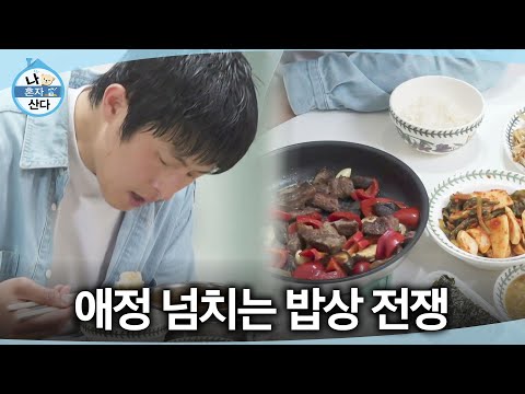 [나 혼자 산다] 본가에 내려가 엄마가 차려준 밥을 먹는 기안84? 옥돔구이와 한우 먹방, MBC 260522 방송 thumbnail