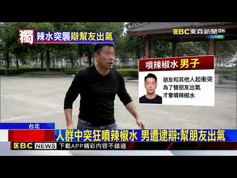 獨家》水岸廣場店家辦比賽 男在店門口朝人群噴辣水 @newsebc thumbnail