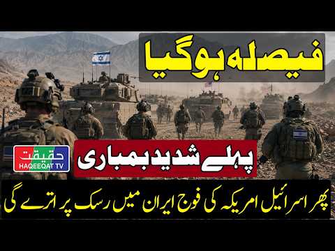 US and Israeli Forces Gear Up for Possible Ground Operation in Iran thumbnail