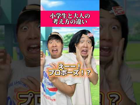 小学生でプロポーズはかっこいいなwwwww#あるある #小学生 thumbnail