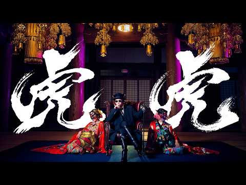 京本大我 – 虎虎 thumbnail