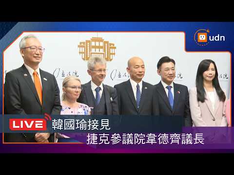 【LIVE】0601韓國瑜設宴款待捷克參議長一行 會後聯袂受訪 thumbnail
