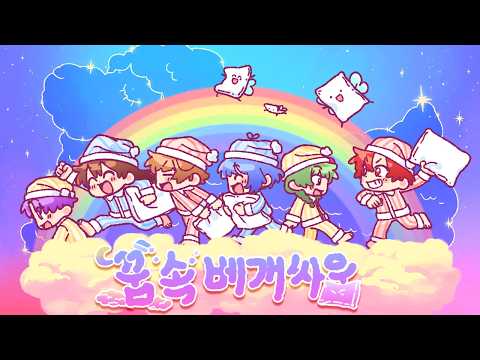 꿈속에서도 싸우는 녀석들 ㅋㅋ 근데 베개가 왜케 아파 thumbnail