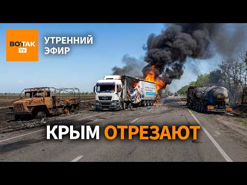 ⚠️Удары по крымскому коридору. Лавров предупредил США. Вучич допустил свою отставку / Утренний эфир thumbnail