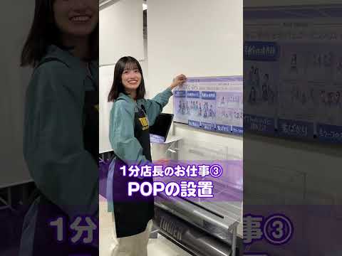 【最後に階段を駆け上がったのはいつだ？発売?】五百城茉央がタワーレコード池袋店で1分店長やってみた！ぜひ店頭にお越しください✨ thumbnail