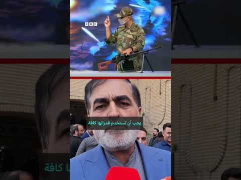 مذيع إيراني يستعرض استخدام السلاح خلال بث مباشر thumbnail