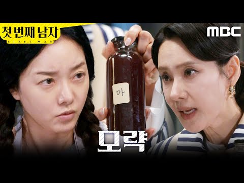[첫 번째 남자] ＂이거 회장님 전용이야＂ 정소영에게 지시하는 오현경, MBC 260526 방송 thumbnail