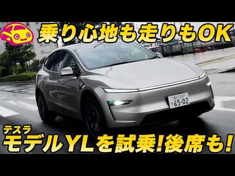 【正解】走りと乗り心地両立3列！テスラ モデルYLが神すぎた！補助金入れたら600万円台の本命3列はコレか？ thumbnail