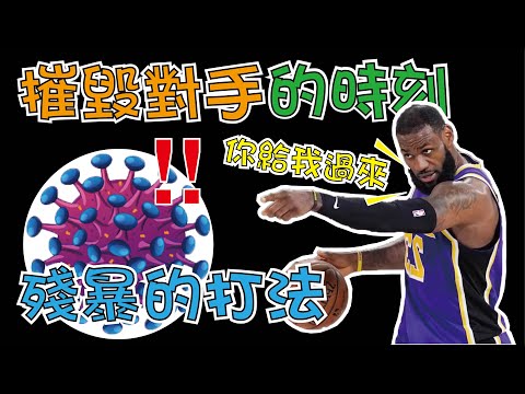 【NBA】摧毀對手，振奮人心的時刻，注定與眾不同的賽季 thumbnail