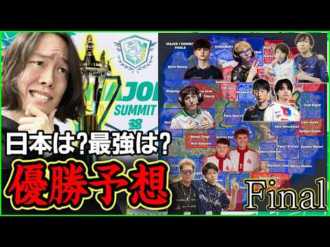 【いよいよ決着】日本勢は勝ちきれる？世界王者は誰になる？決勝について解説します【フォートナイト】 thumbnail