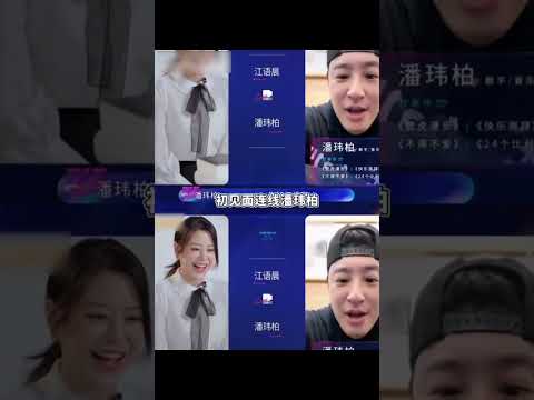 潘玮柏 江语晨半夜被拍到一起坐车？放心，他们去找吃的了 #乘风2026 #江语晨  #潘玮柏  #chengfeng2026 #浪姐7 #综艺 thumbnail