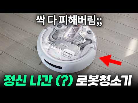 정신 나간(?) 2026년 최고의 로봇청소기 추천! | DJI ROMO P 리뷰 thumbnail