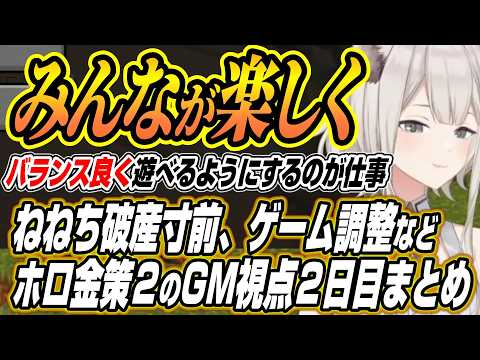 【ホロライブ切り抜き/獅白ぼたん】破産寸前になるねねちからゲームバランスでホロメンから話を聞くししろんのホロ金策サバイバル２GM視点２日目ここ好きまとめ thumbnail