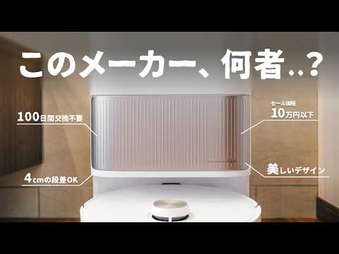 僕が最近注目しているロボット掃除機メーカーをご紹介します。 thumbnail