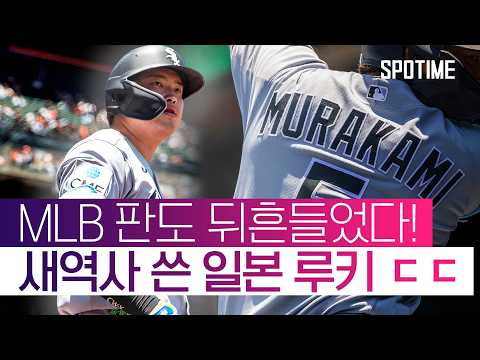 벌써 20홈런 쳤다고요?! 데뷔하자마자 리그 홈런·타점 '1위' 질주! #SPOTIME #MLB thumbnail