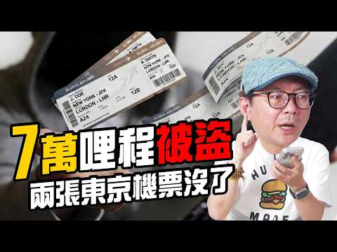痛失兩張東京機票！長榮會員7萬哩程被盜 提醒：帳號太久沒登入，快用這幾招自保！ thumbnail