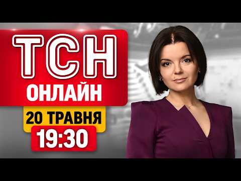 ТСН 19:30 ОНЛАЙН 20 ТРАВНЯ! Атака на Дніпро та Конотоп | Сирський про наступ з Білорусі thumbnail