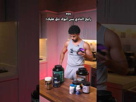 رايح النادي بس أبوك دق عليك: thumbnail