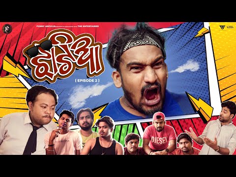 Jhatia Part 2 ||Odia Comedy||Funny Angulia||Khordha Toka thumbnail