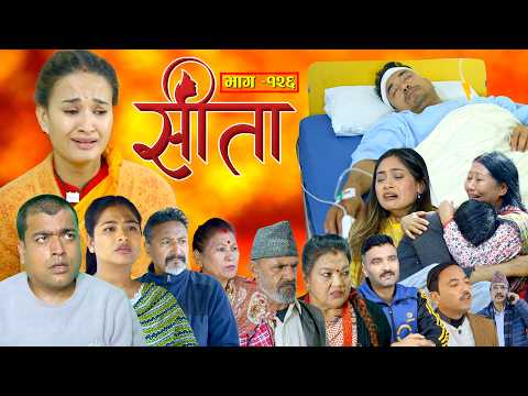 Sita -"सीता" Episode-126| Sunisha,Bal Krishna,Sahin,Raju Bhuju,Sabita Gurung,Tara K.C,Samiya,Sushila thumbnail