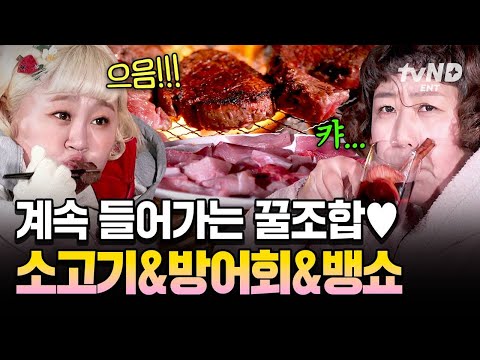 [#한도초과] 미리 크리스마스의 밤🌙 먹는 걸 멈출 수 없는 소고기 & 방어회 & 뱅쇼 조합...♡ thumbnail