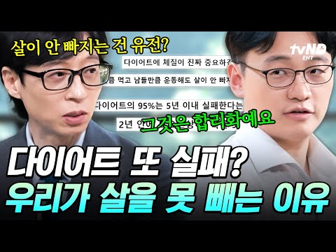 [#유퀴즈온더블럭] 힘들 때 당 떨어진다는 건 합리화다⁉️ 식욕 연구 교수가 알려주는 뇌와 식욕의 상관관계🍽️ thumbnail