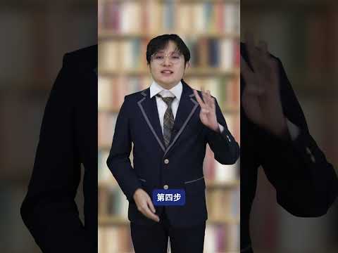 ??记住这几个步骤！轻松掌握回答技巧！ thumbnail
