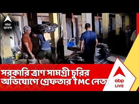 TMC News: মগরাহাট পূর্ব বিধানসভার প্রাক্তন তৃণমূল বিধায়ক নমিতা সাহার ভাই গ্রেফতার | ABP Ananda thumbnail