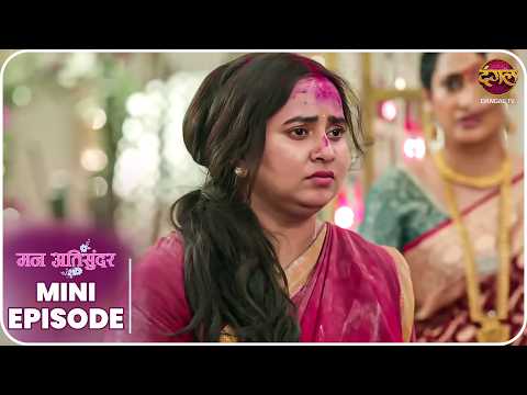 Mann Atisundar | Mini Episode 1011 | Radhya aur Pratham Ki Kahani | Dangal TV thumbnail