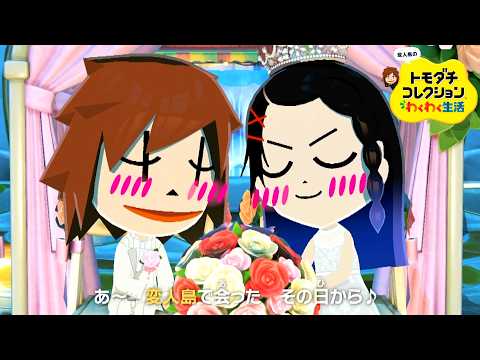 変人だらけのトモダチコレクションわくわく生活 #8『レトルト』 thumbnail
