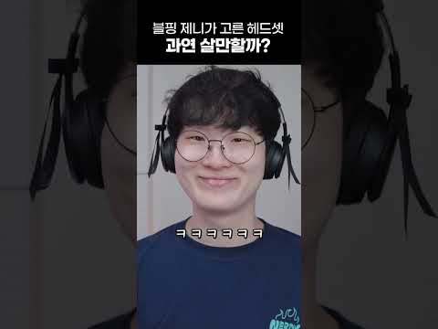 하루만에 다 팔린 제니 헤드폰 thumbnail
