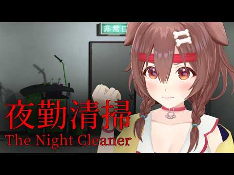 【夜勤清掃】ホラゲやる。 thumbnail