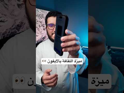 أغرب ميزات آيفون غير حقيقية thumbnail