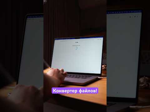 Конвертер файлов на MacOS 💻 thumbnail