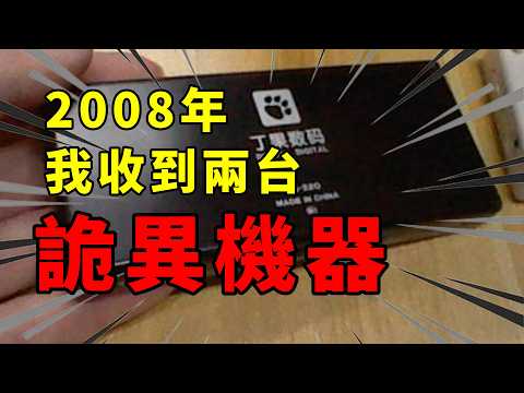 20年前我收到兩台奇怪的國產掌機，裡邊竟有獨佔恐怖遊戲！ thumbnail
