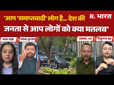 Economic Crisis India: 'आप 'समाप्तवादी' लोग है... देश की जनता से आप लोगों को क्या मतलब' | BJP | SP thumbnail